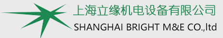 上海立缘机电设备有限公司